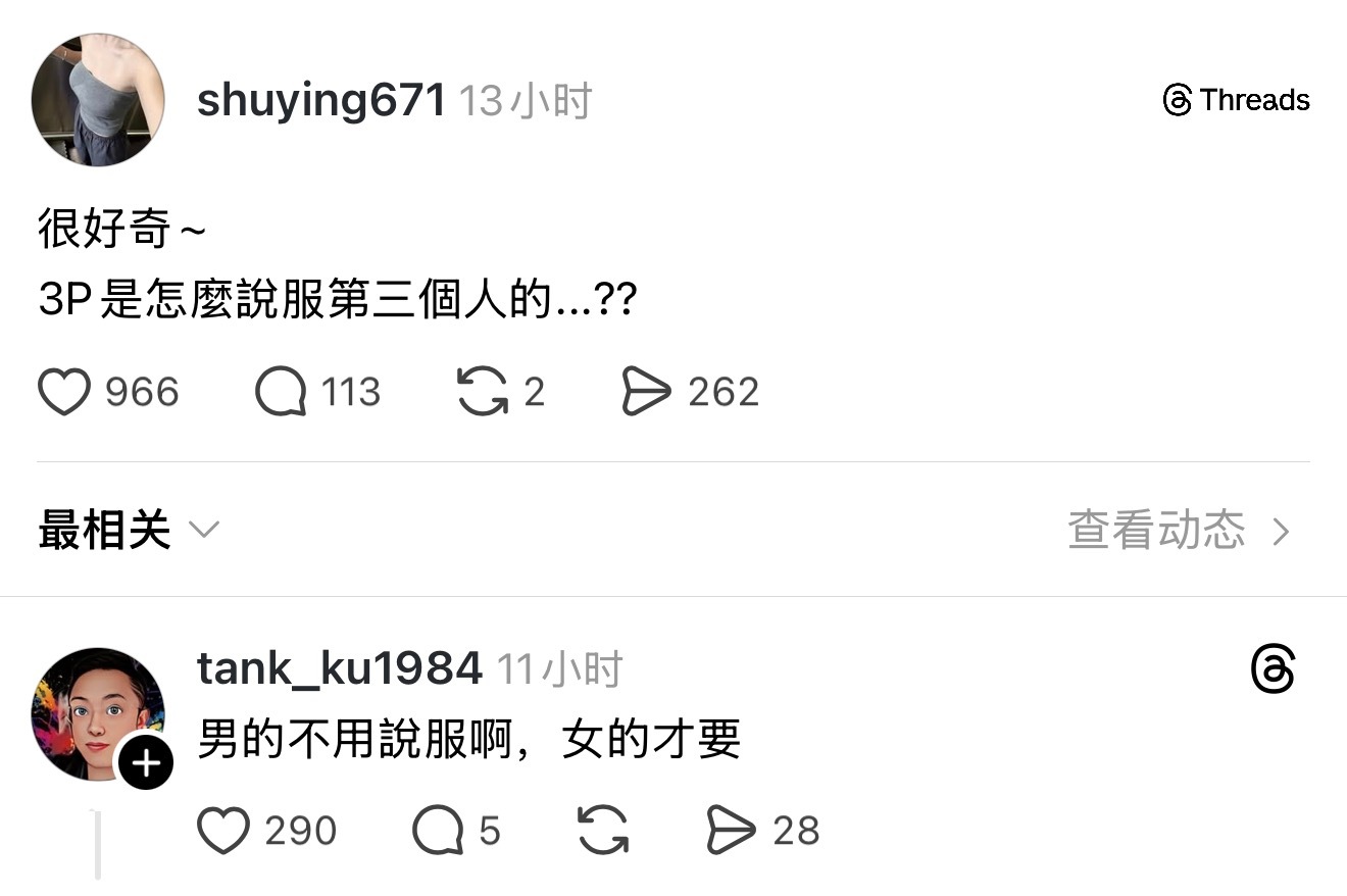 其实我一直有个疑问，两个人做的时候第三个不会很尴尬吗？ 