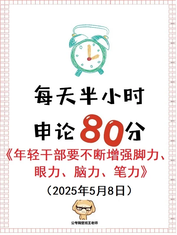 年轻干部要不断增强脚力、眼力、脑力、笔力