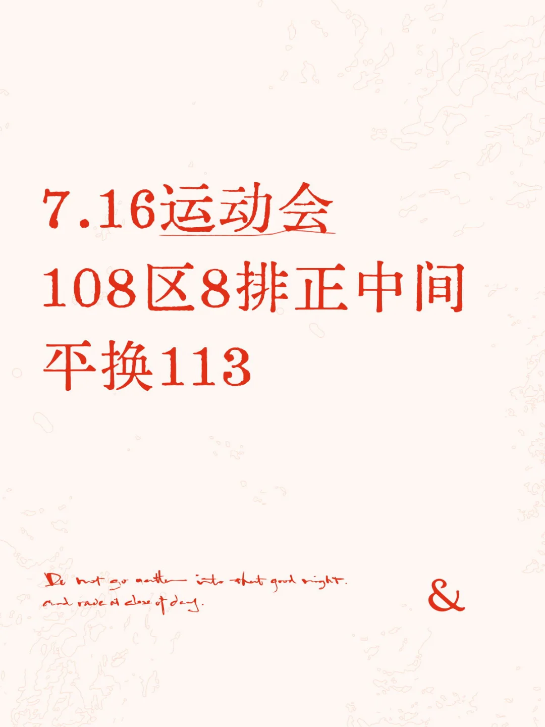 7.16运动会 换票