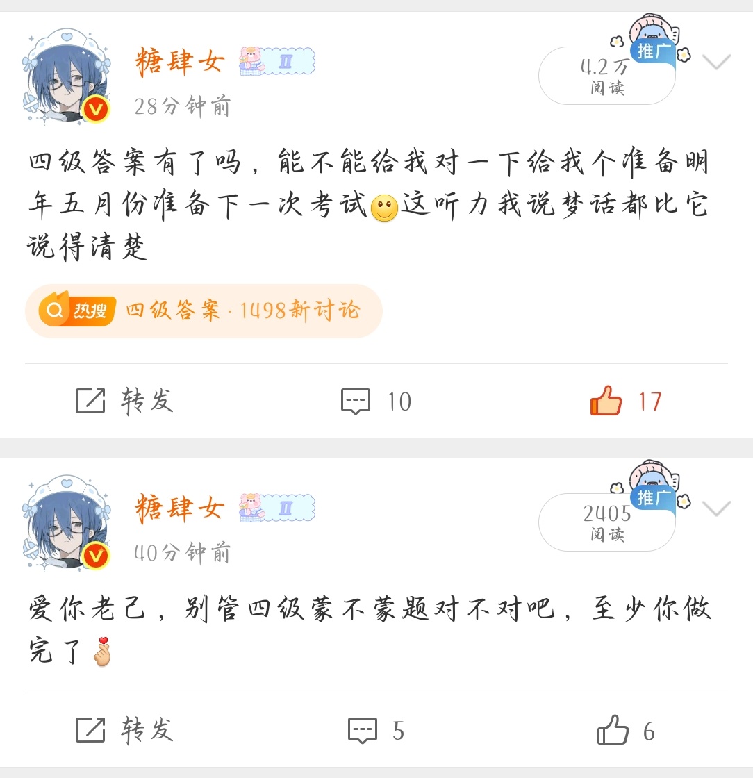 有实时的可以去蹭四级了。伤我那么狠给个百万阅读量不过分吧。 