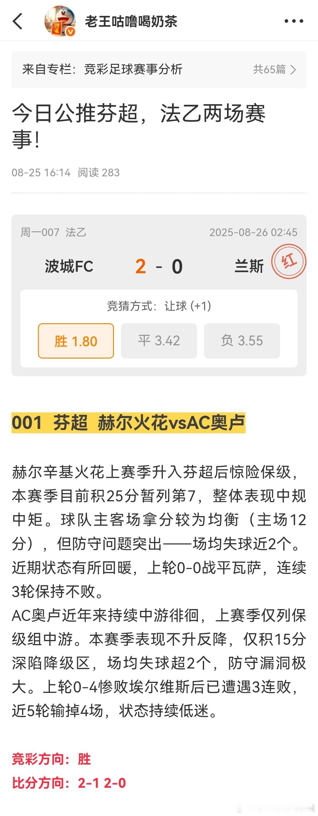 昨日公推两场足球赛事方向拿下！法乙好物推荐 ​​​