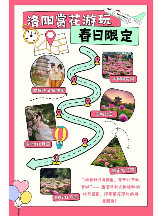 💌春日限定 | 洛阳赏花➕游玩全搞定✔️