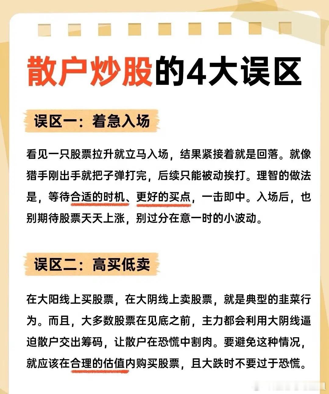 散户炒股的4大误区，你有过吗？散户≠韭菜，避开这些误区，你也能收获满满！私我，还