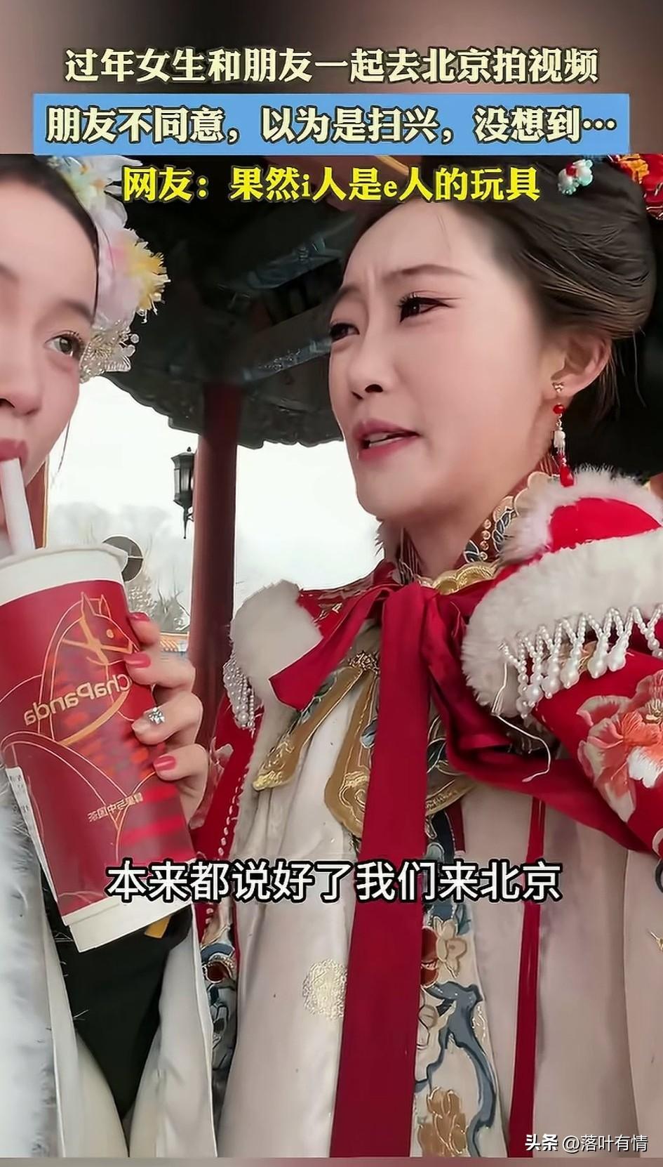 女子和自己的闺蜜一起去北京游玩，
两个人都穿上了古装，
还喝上了闺蜜送她的奶茶，