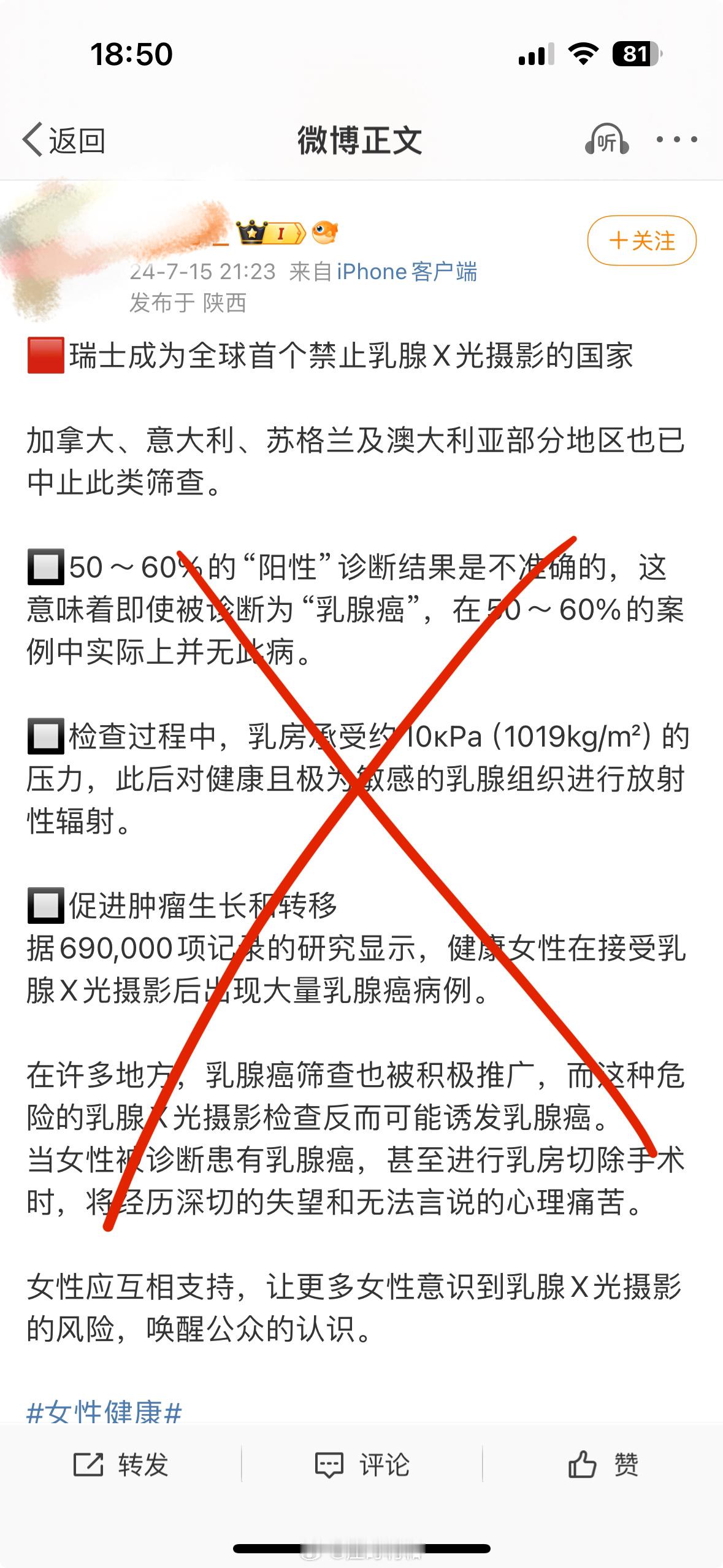 微博上有博主说「瑞士成为禁止乳腺X光摄影的国家」，有朋友发过来问我是不是真的？这