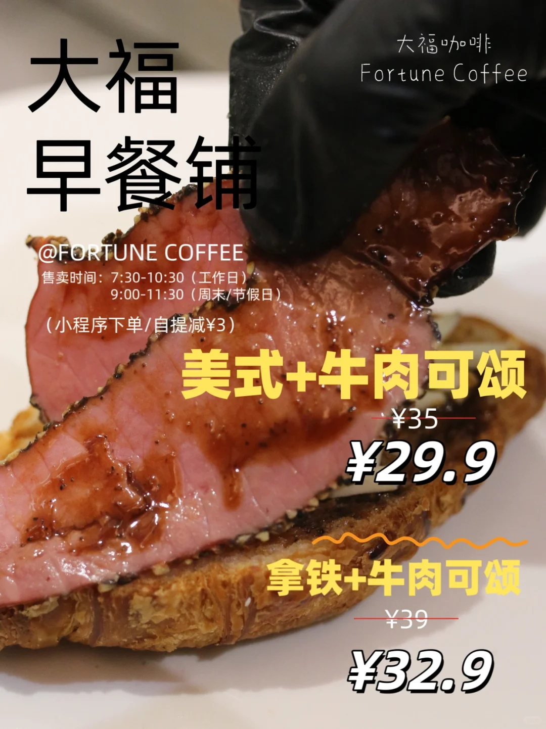 大福早餐铺子 更新中