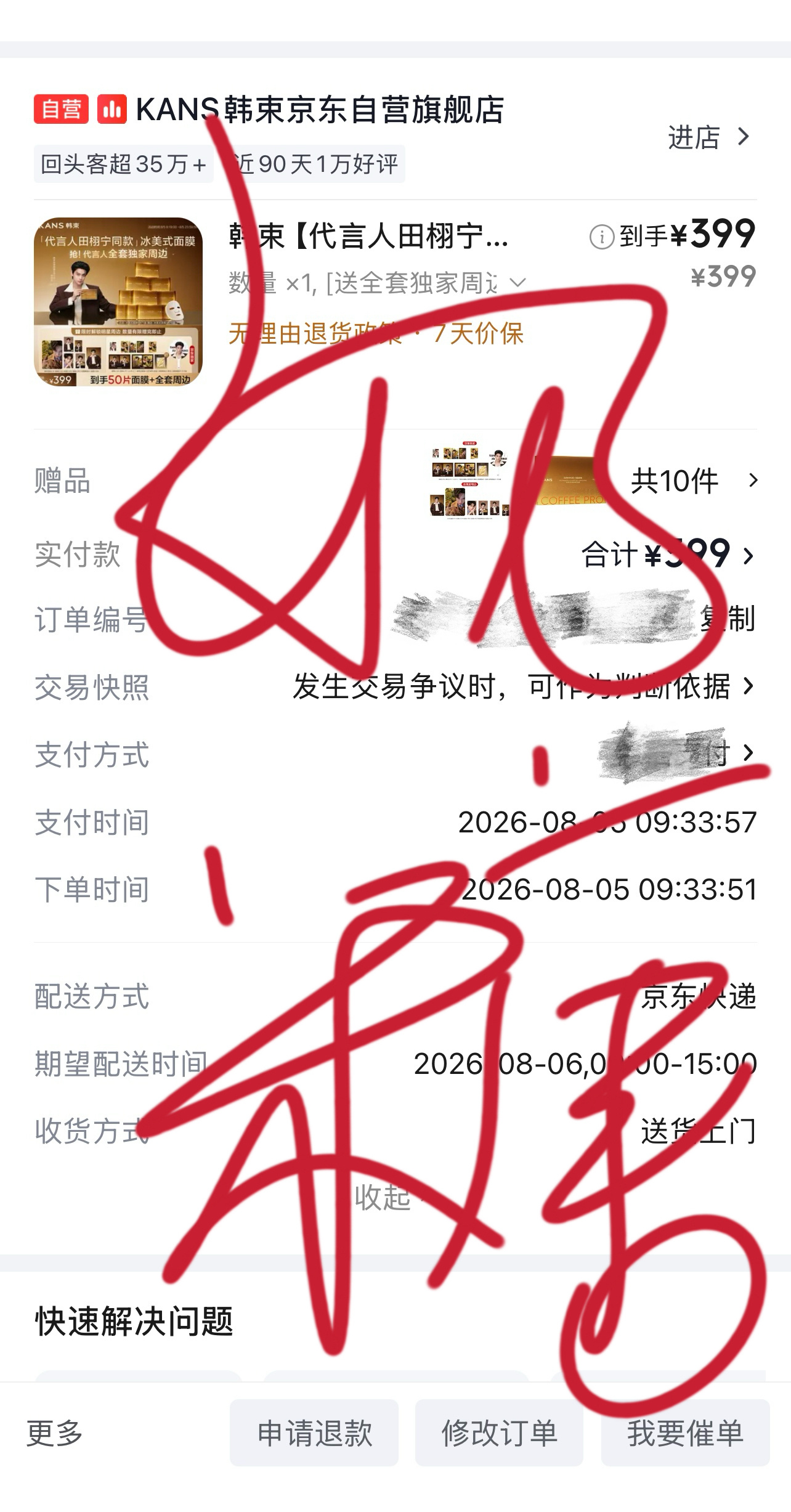 田栩宁韩束品牌面膜全球代言人