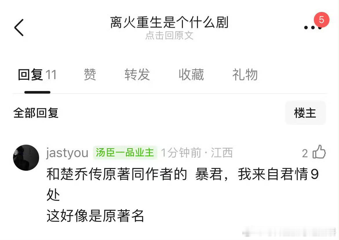 古装剧《离火重生》 的男女主张康乐、包上恩根据潇湘冬儿小说《暴君我来自军情九处》