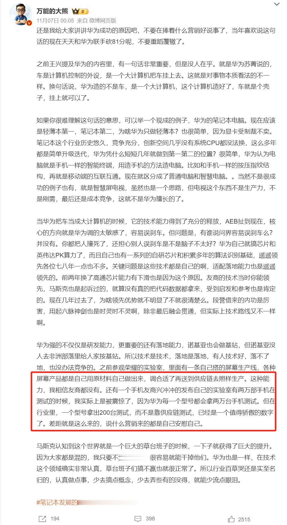 每次看到一些人说华为营销很厉害，我都有点嗤之以鼻。说实话，你在网上狂吹华为，是恰