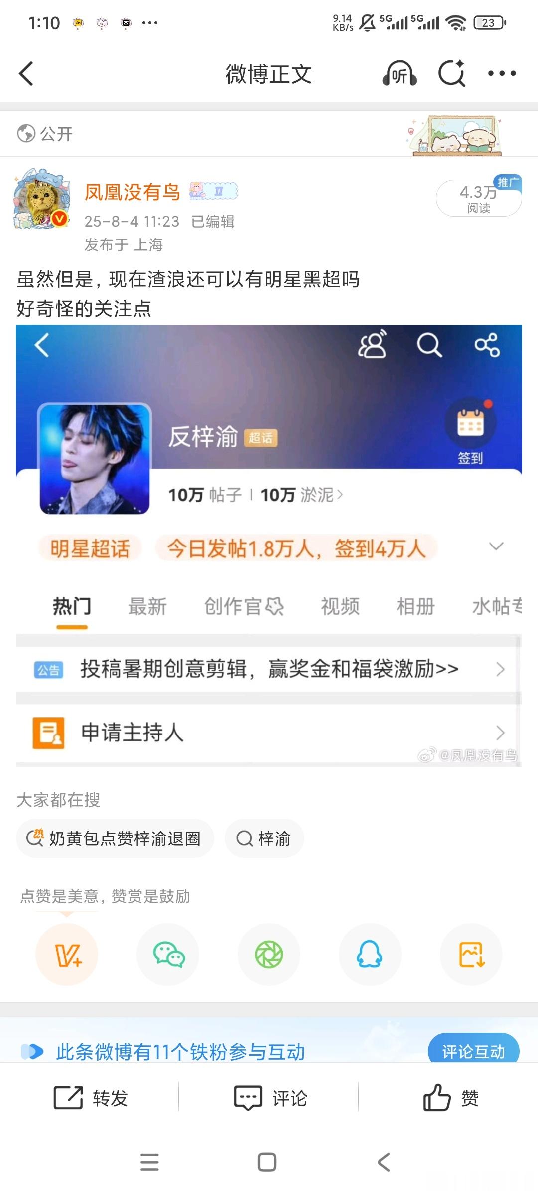 虽然但是黑超炸了和我没什么关系看见黑超发了这个帖子，评论有渣浪工作人员回复我我就