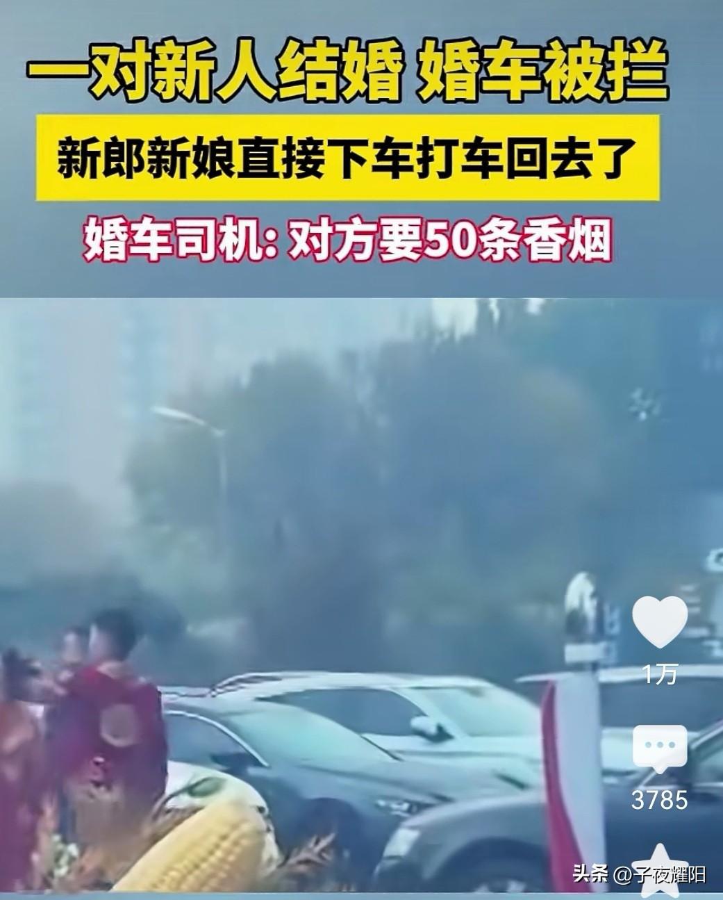某地一结婚车队开在半道突然停下来，一对新人从车上下来打车到酒店，原来婚车被人给拦
