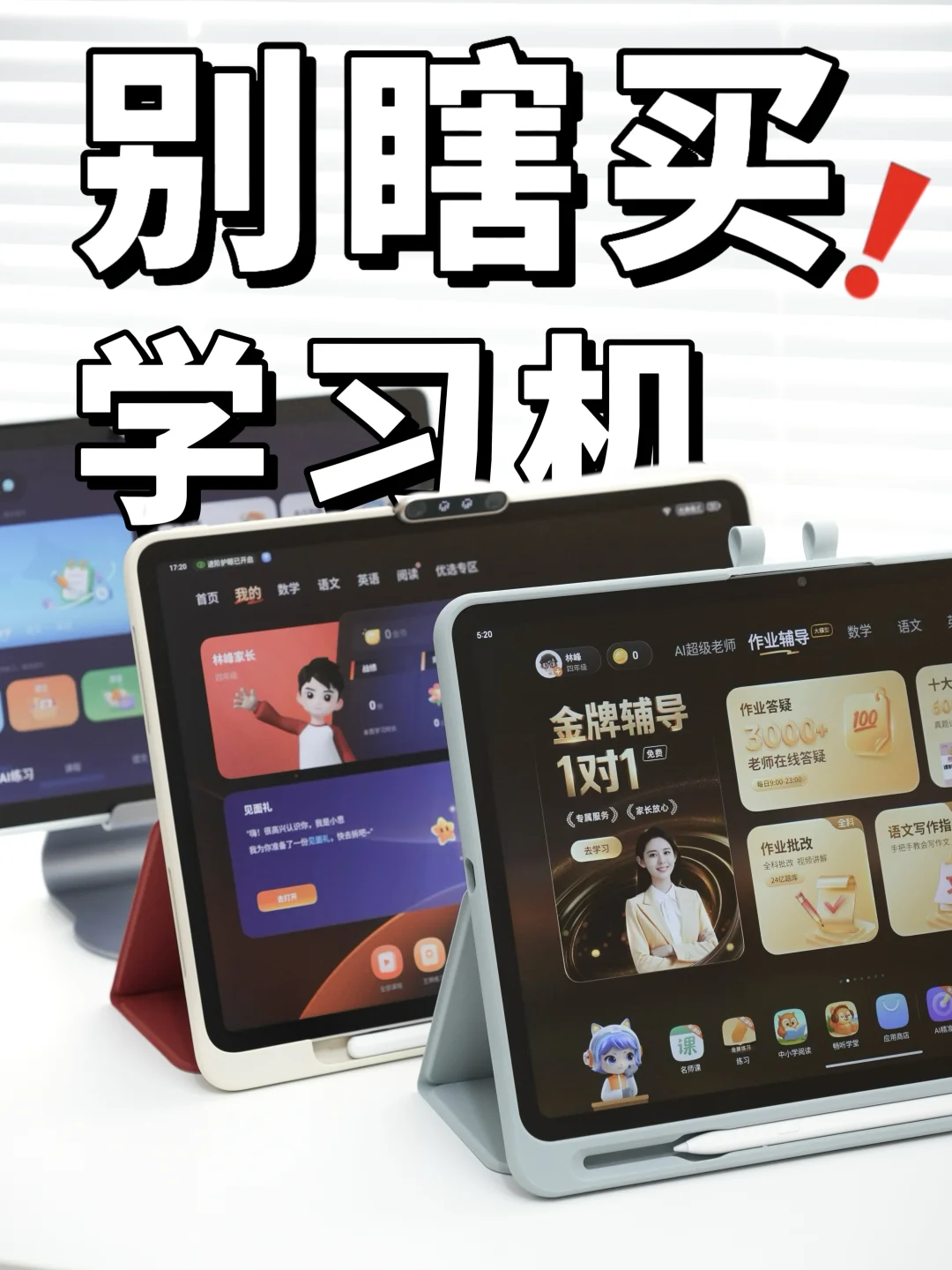 作业帮vs学而思vs科大讯飞，谁才是真性价比❓