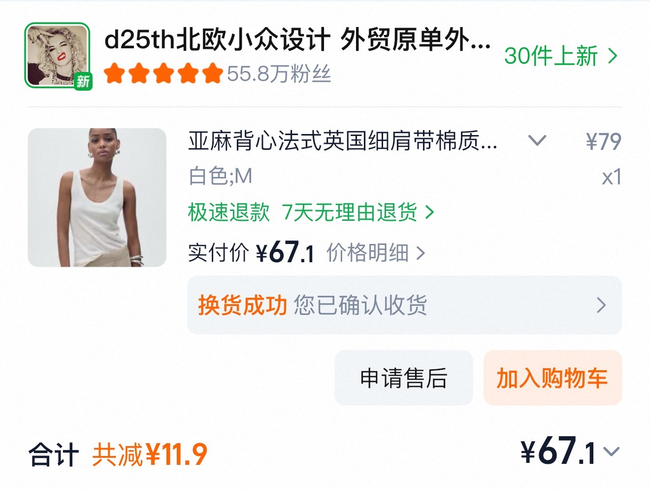 我最近买了个背心，几十块很百搭，质量也不错