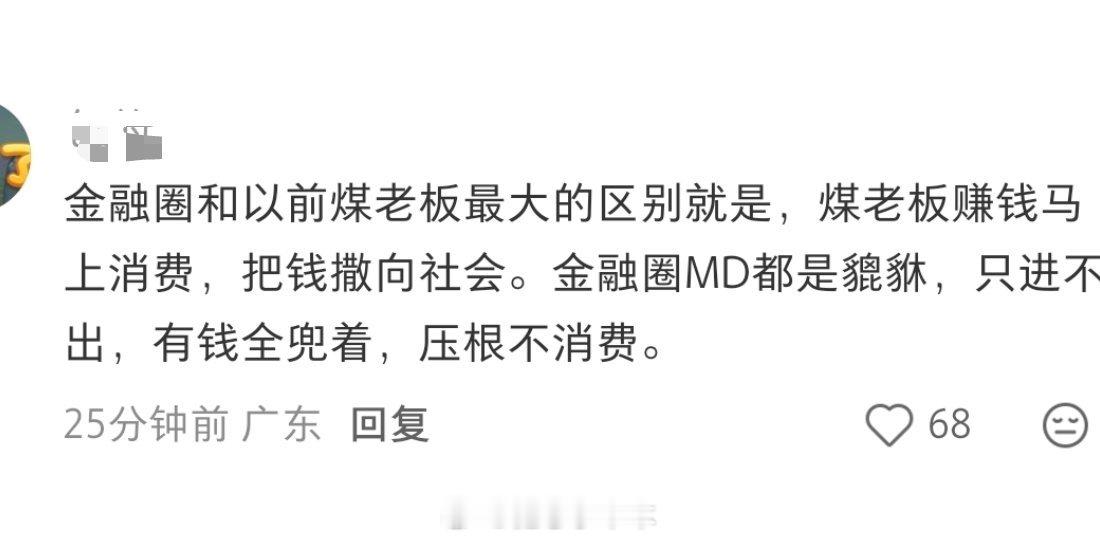 币圈金融圈与煤老板的区别 ​​​