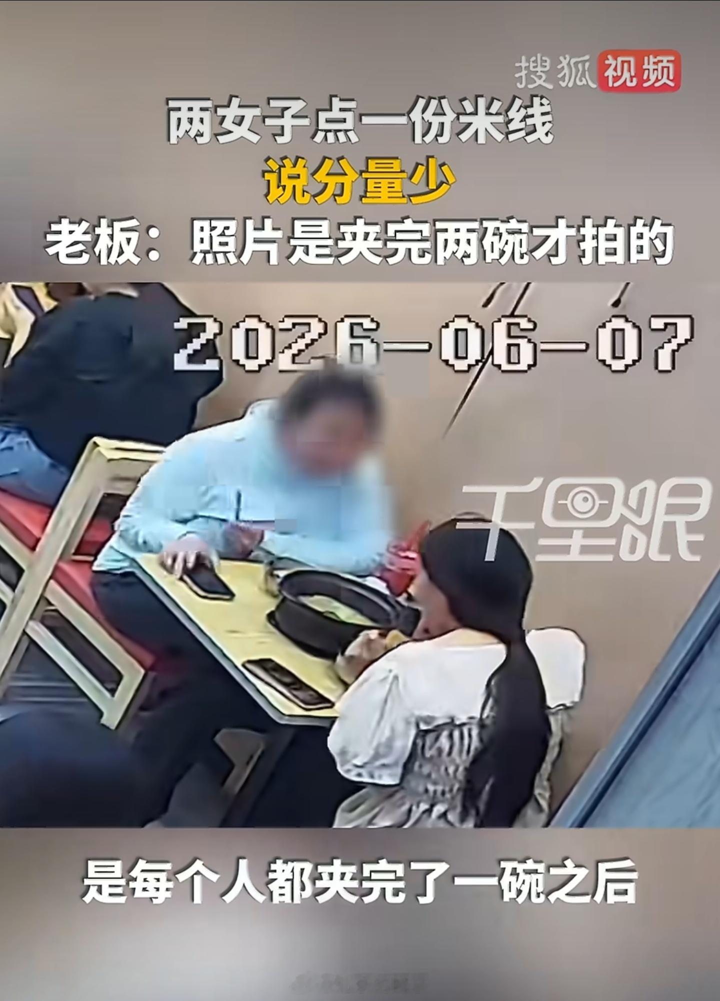 两女子差评米线量少老板晒监控打脸你俩吃完了再拍呗，剩个空锅，说压根没给上不得了，