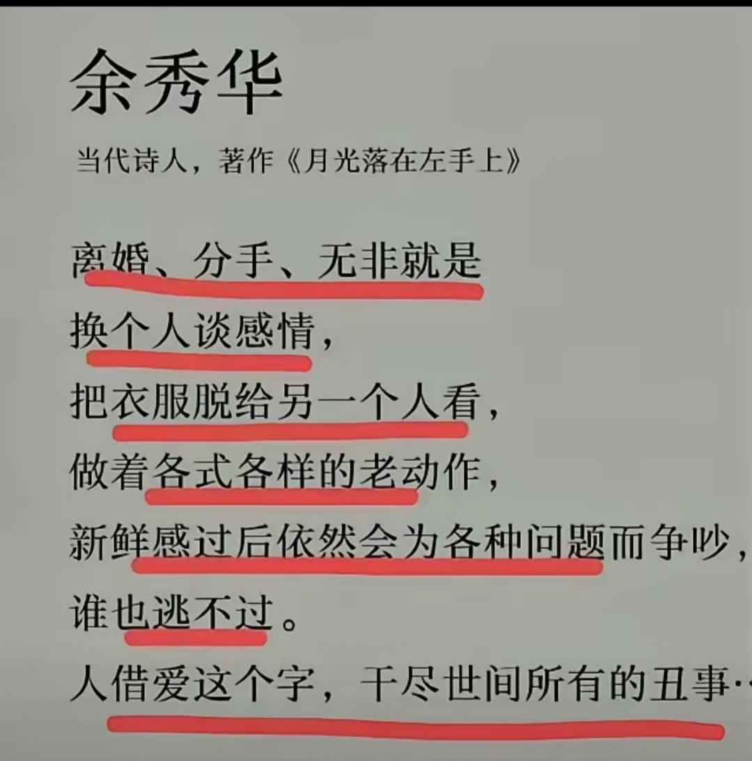 余秀华写的诗太直白，直白到所有人都看得懂。

她说的离婚，无非就是和另一个人做相