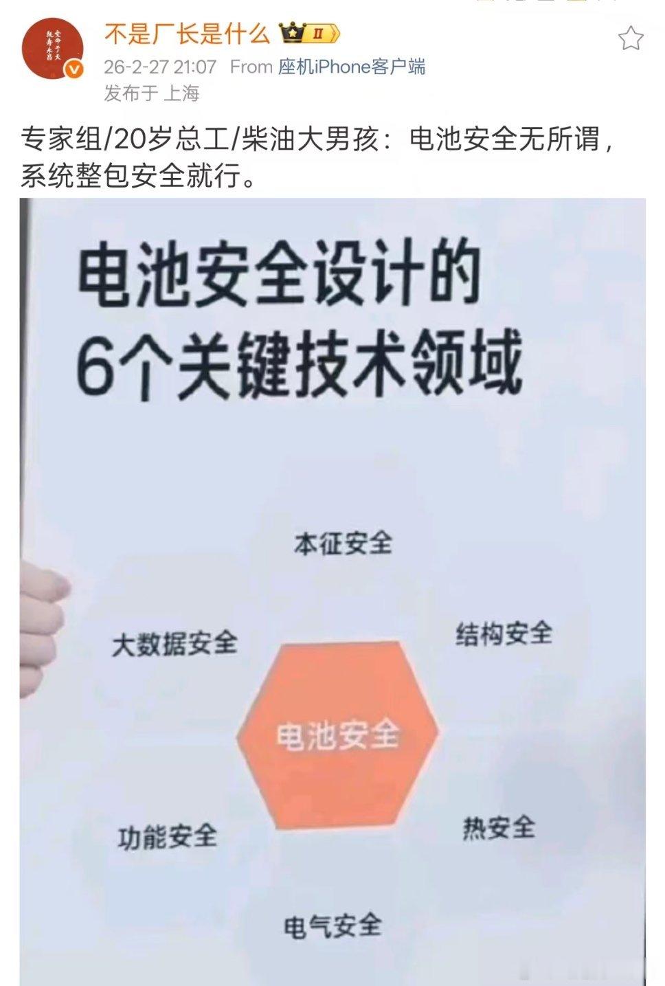 啊，小米的这张图不是恰恰说明了电池包安全是系统工程，包含多方面的安全，绝不仅仅是