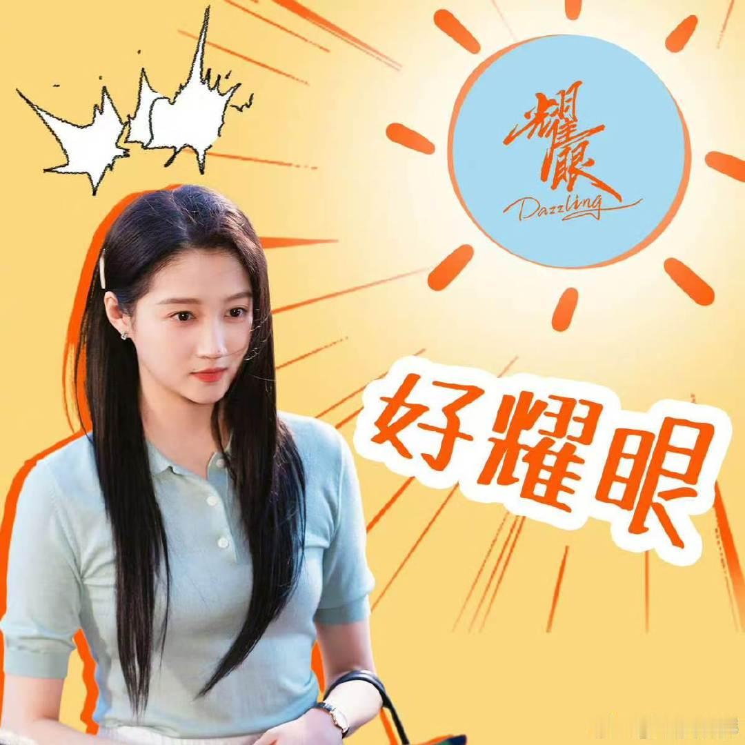 关晓彤李昀锐耀眼首播反馈关晓彤李昀锐《耀眼》开播，好看吗，口碑反馈怎么样！耀眼开