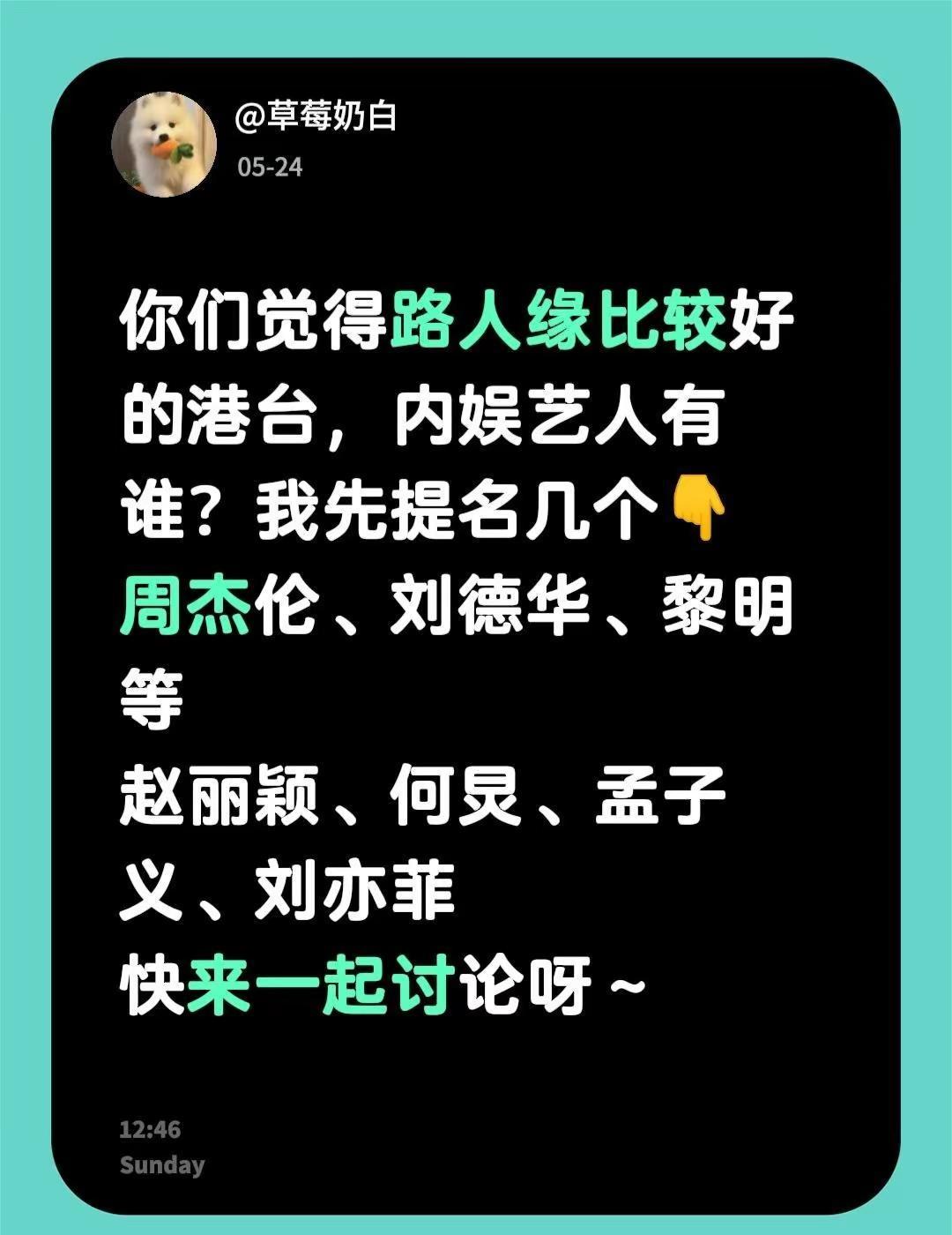 你们觉得路人缘比较好的艺人有谁？我先提名几个👇周杰伦赵丽颖孟子义快来一起讨论呀