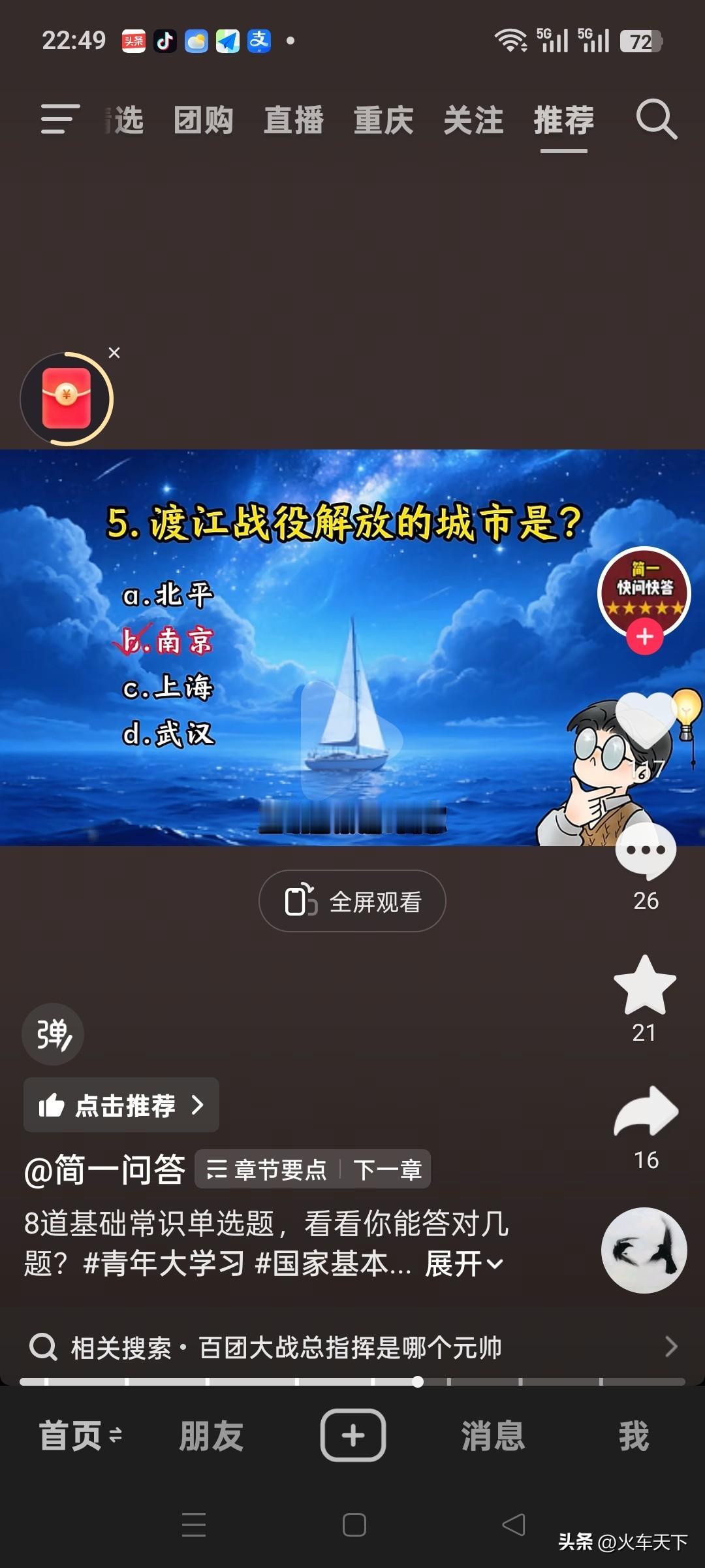 网上刷到的一条历史知识选择题，关于渡江战役解放的城市，由于这个是单选题，所以只能