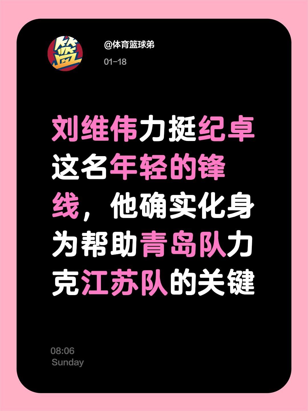 纪卓确实值得刘维伟的力挺，表现很高光。我评论了 的作品： 刘维伟力挺纪...