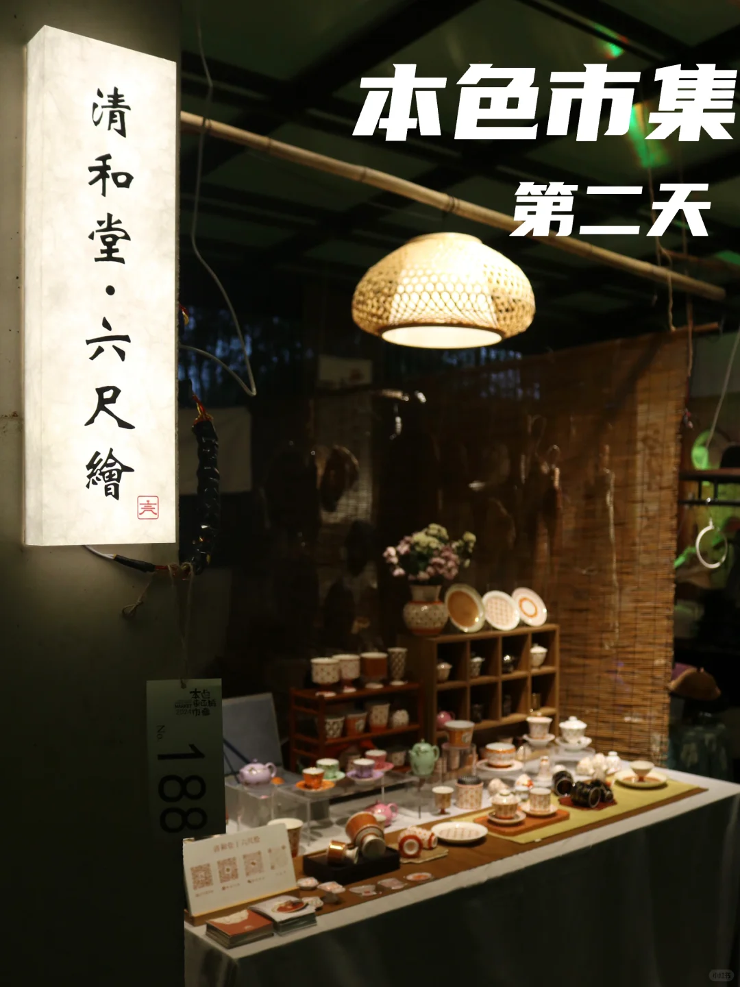 本色市集｜六尺绘第二天图片分享～