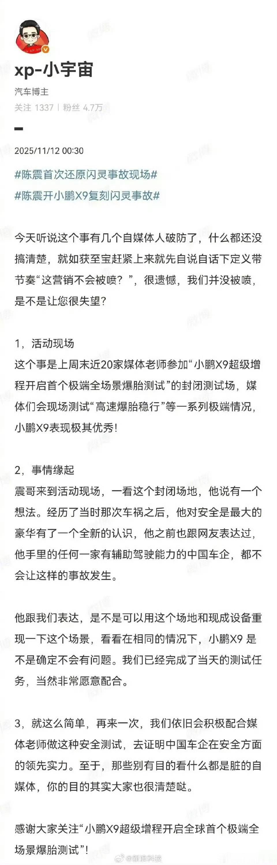哦哦原来是有一些媒体老师看不惯陈震老师开不惯小鹏直接破防了.......我一看这