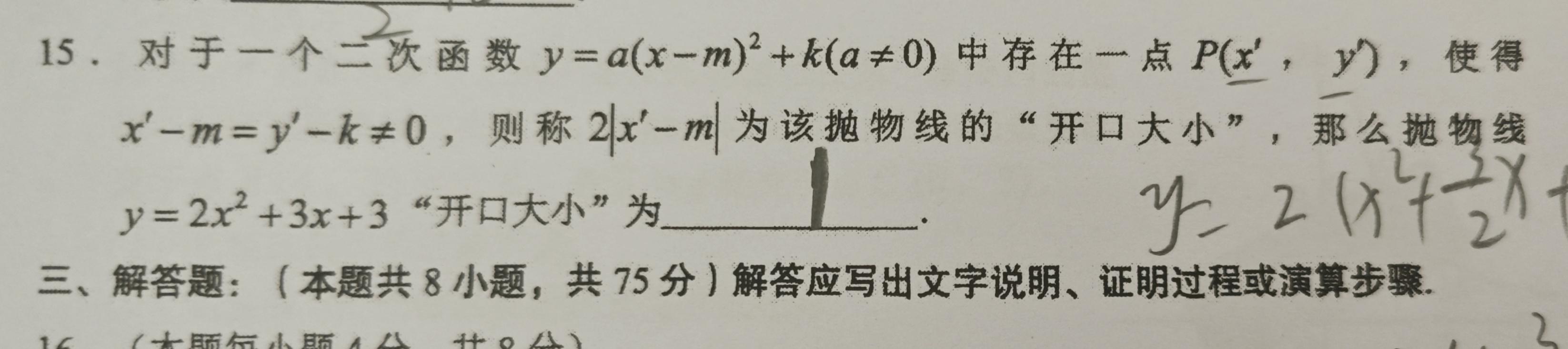 中考数学填空压轴小题。