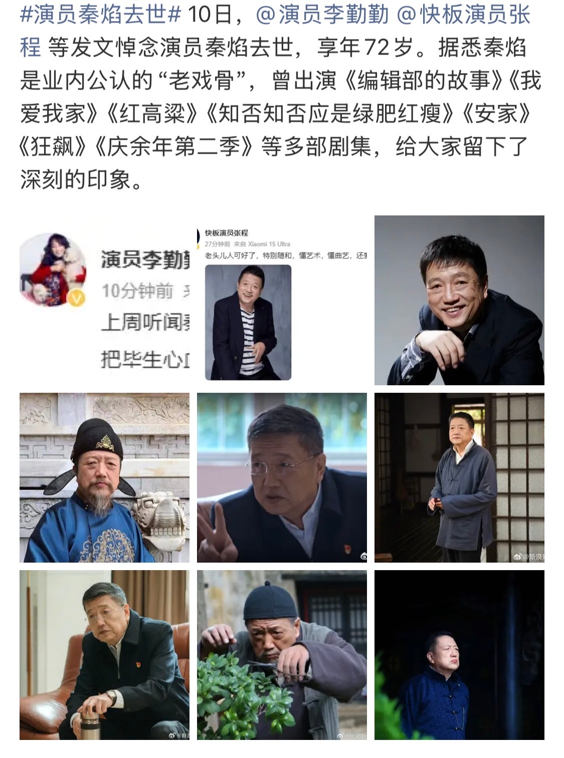 演员秦焰去世看过秦老师不少剧，一路走好 