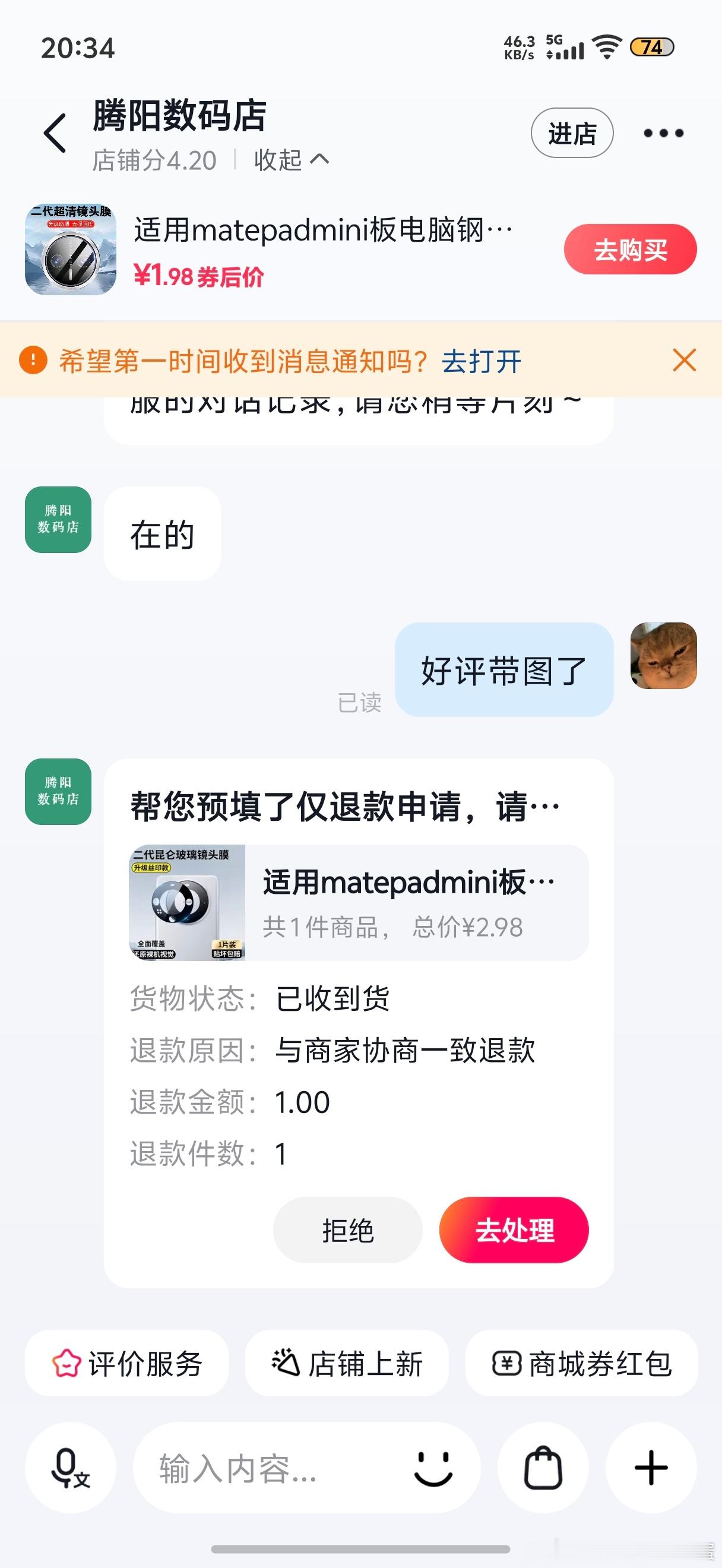 感谢互联网吧买个镜头膜1.98元好评返1元实际花了九毛八。又送防尘贴，又送辅助贴