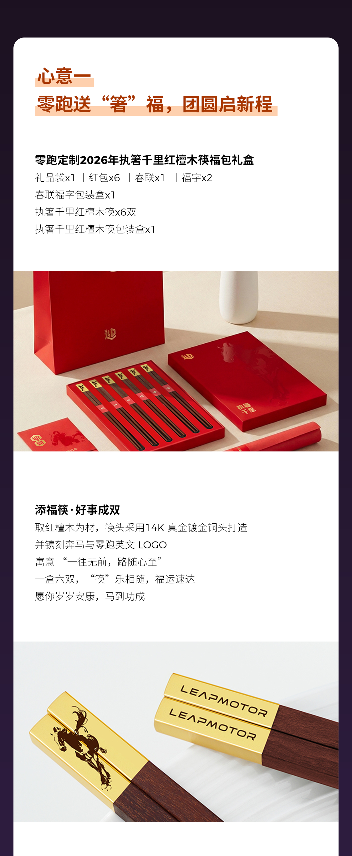 小年纳福，零跑有好礼相送🐎两大新春心意，助你马年放开跑🐎心意一：零跑新年礼盒