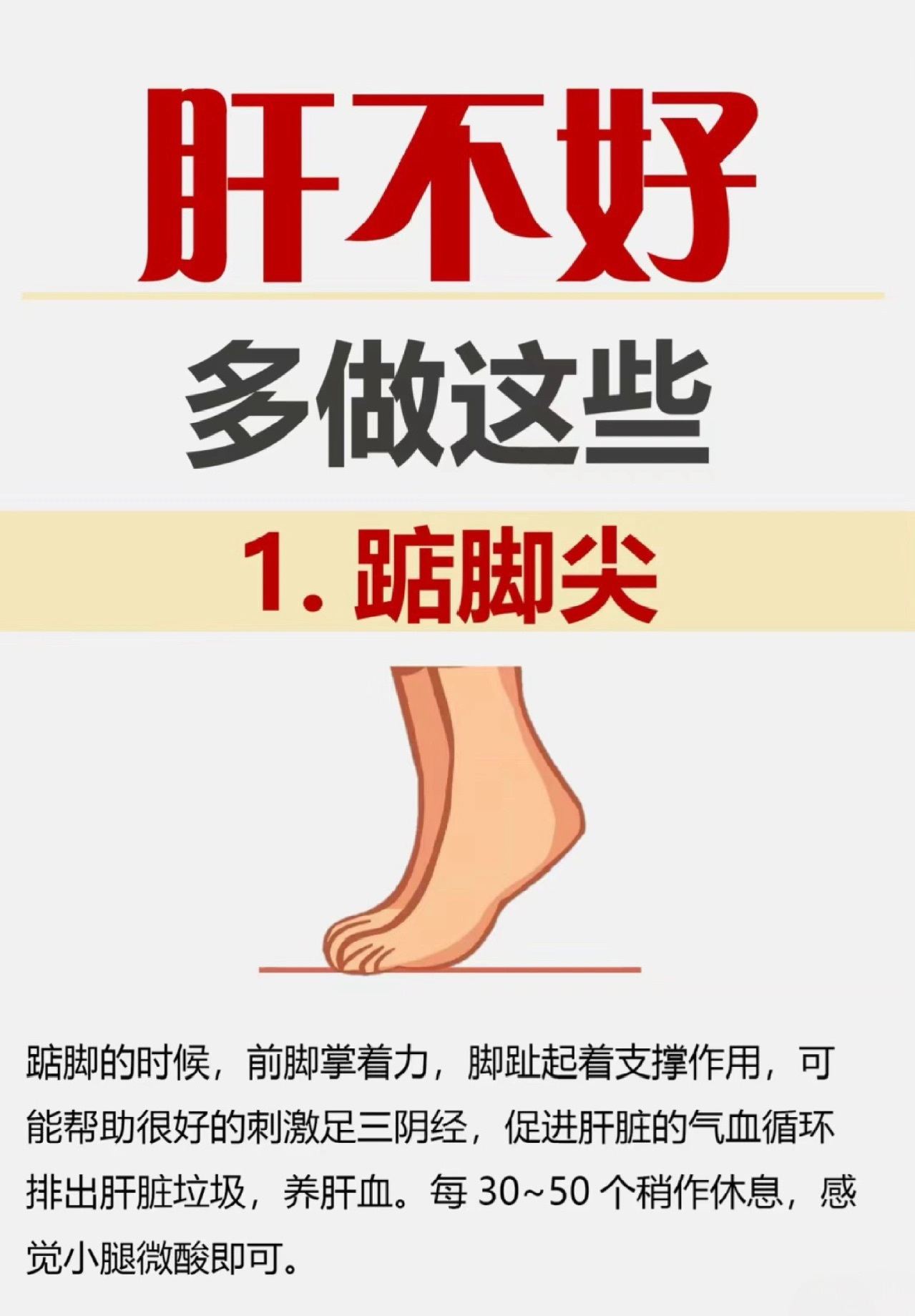 肝不好就做这六个动作！ ​​​