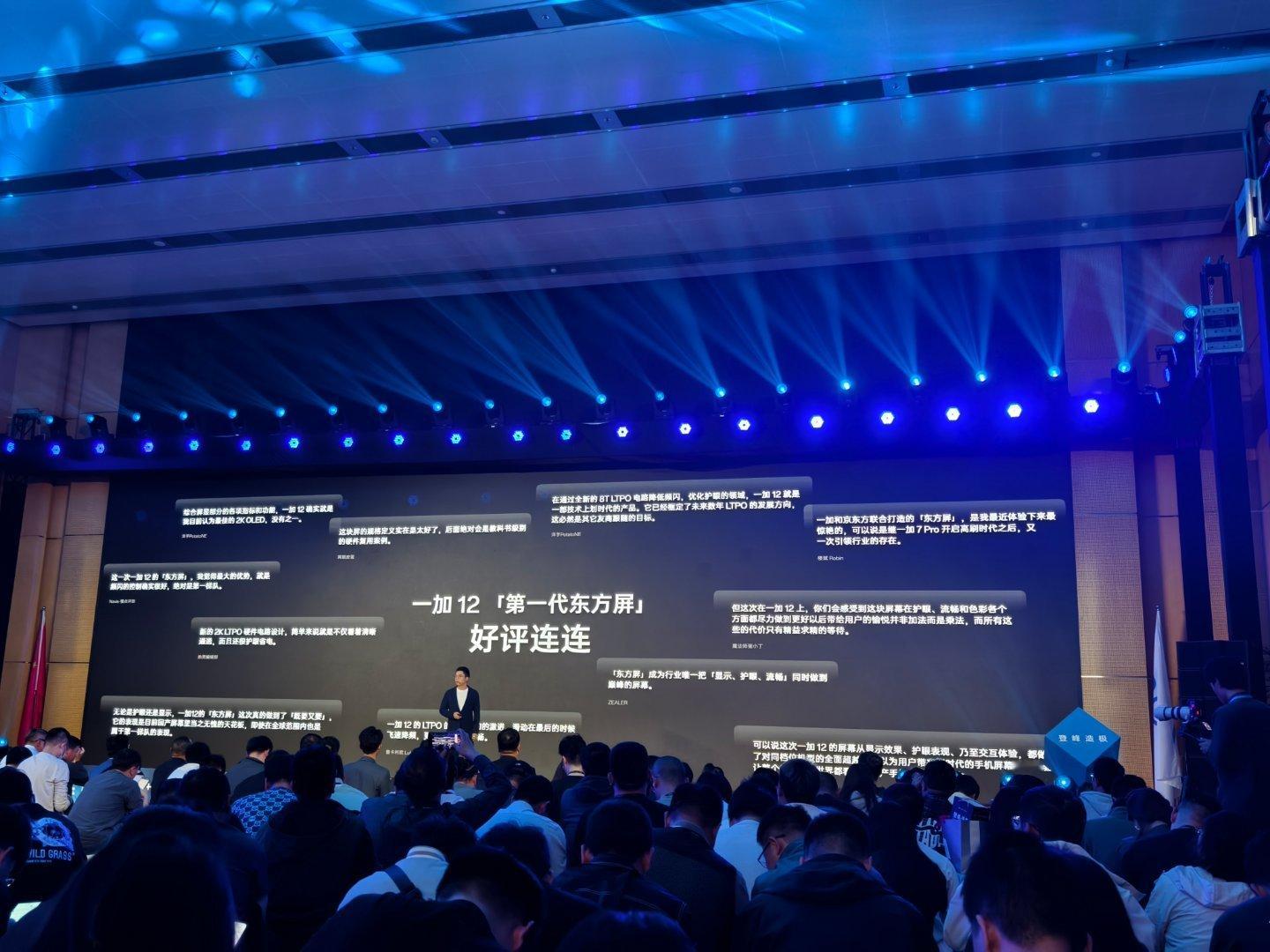 去年一加12的第一代东方屏让国产屏幕登上了屏幕的珠穆朗玛，显示效果、护眼、流畅度