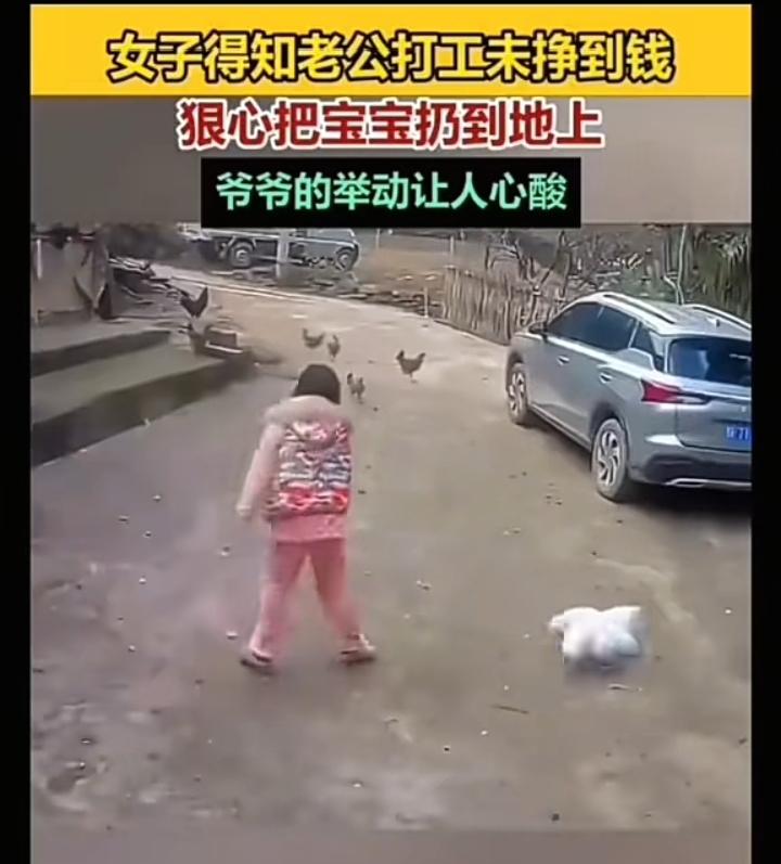 一名女子得知老公没賺到钱狠心将宝宝丢到地上，爷爷知道后和她理论被怼，无奈只能快步