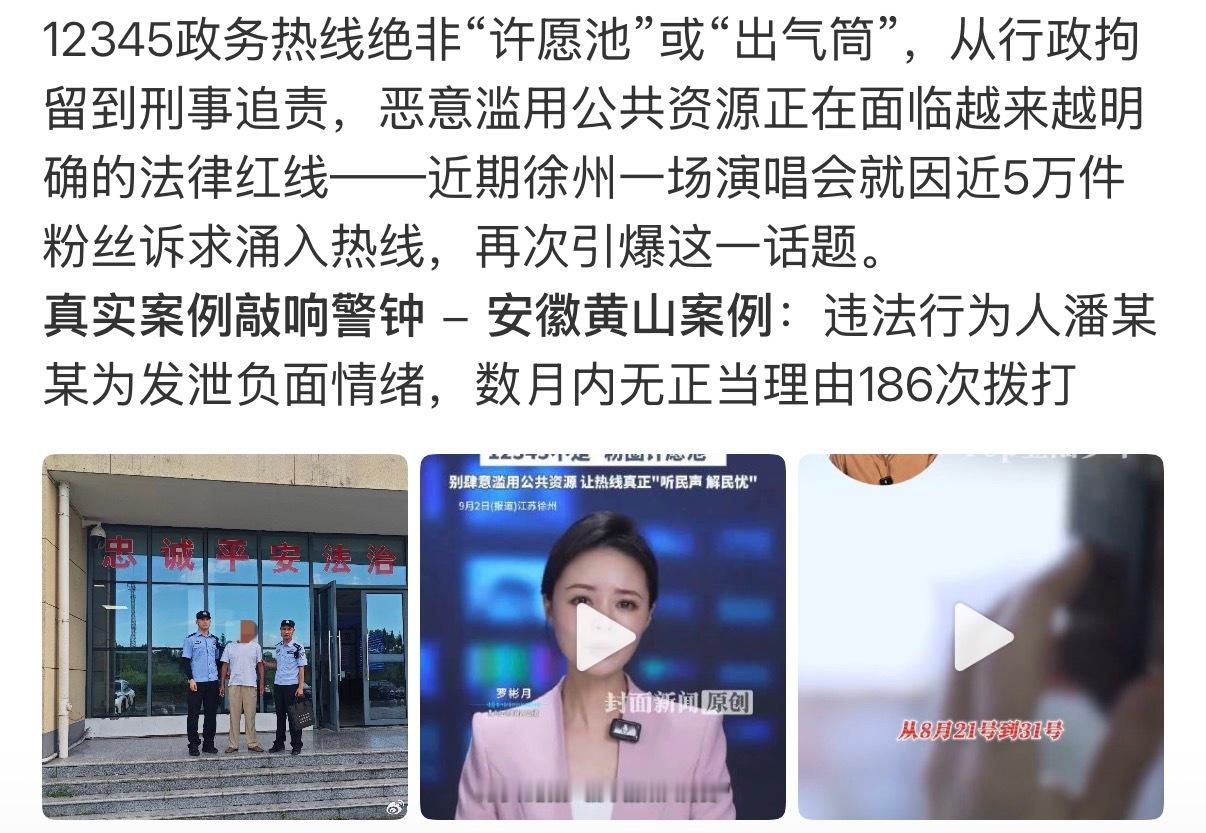 滥用12345扰乱秩序可追究刑责支持！也不能啥事都打12345吧，真有需要再打呀