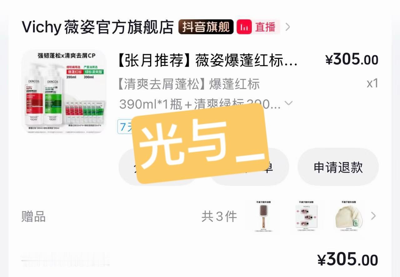 薇姿品牌心动大使张月 再支持一单