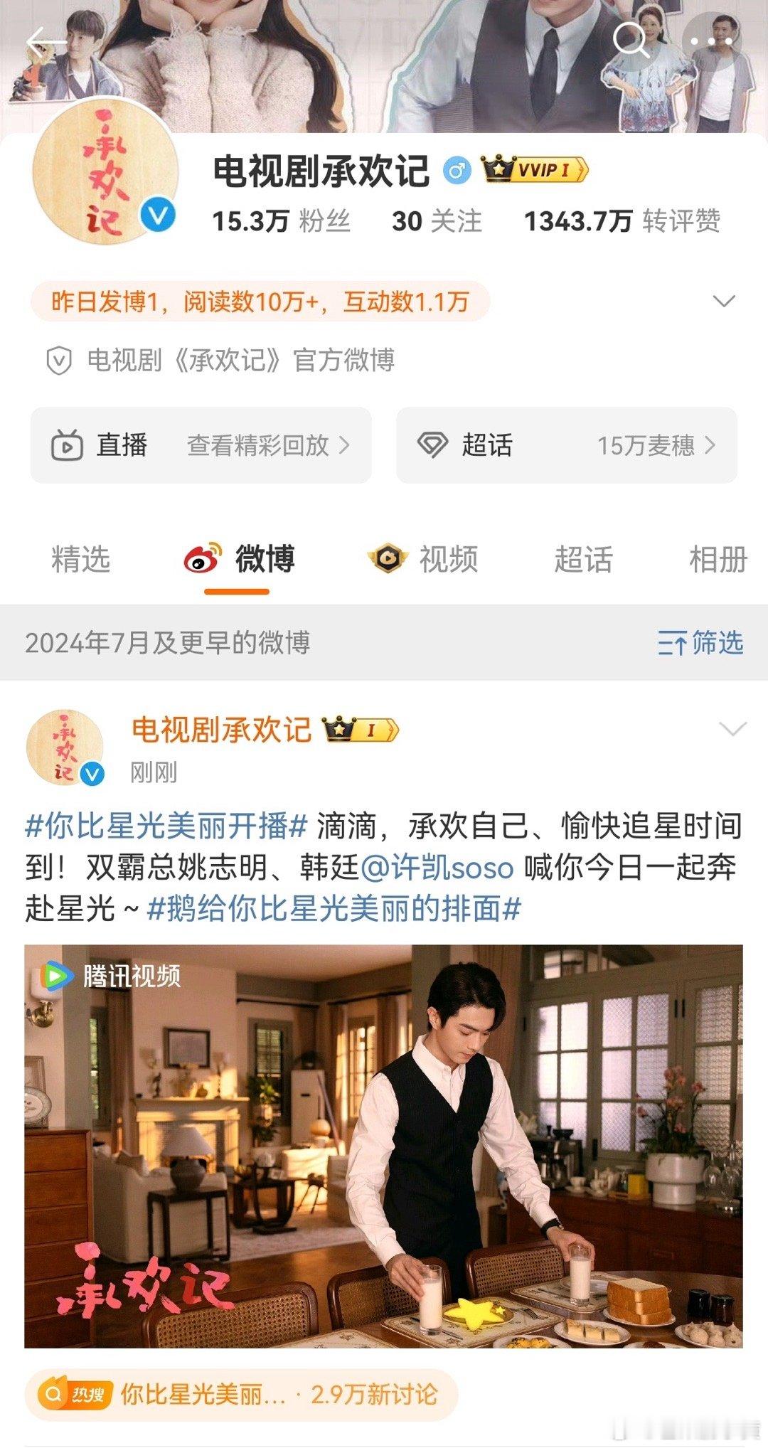 #鹅给你比星光美丽的排面##你比星光美丽开播#谭松韵许凯在🐧的新剧#你比星光美
