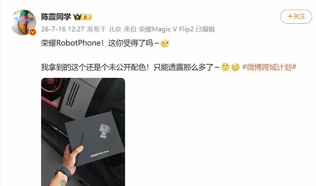 好家伙，陈震居然已经摸到荣耀RobotPhone了！
网上现在只曝出了黑白两款，