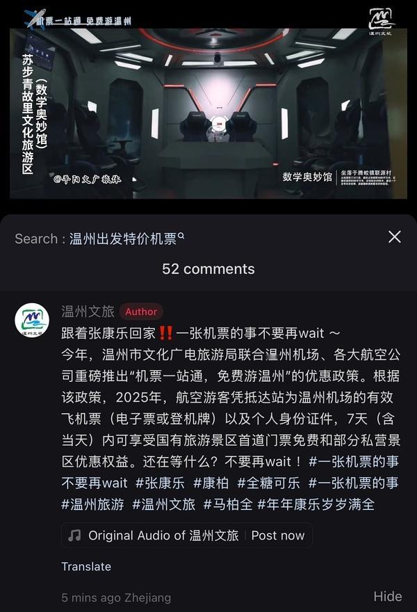 温州文旅让你跟着张康乐回家 ​​​
