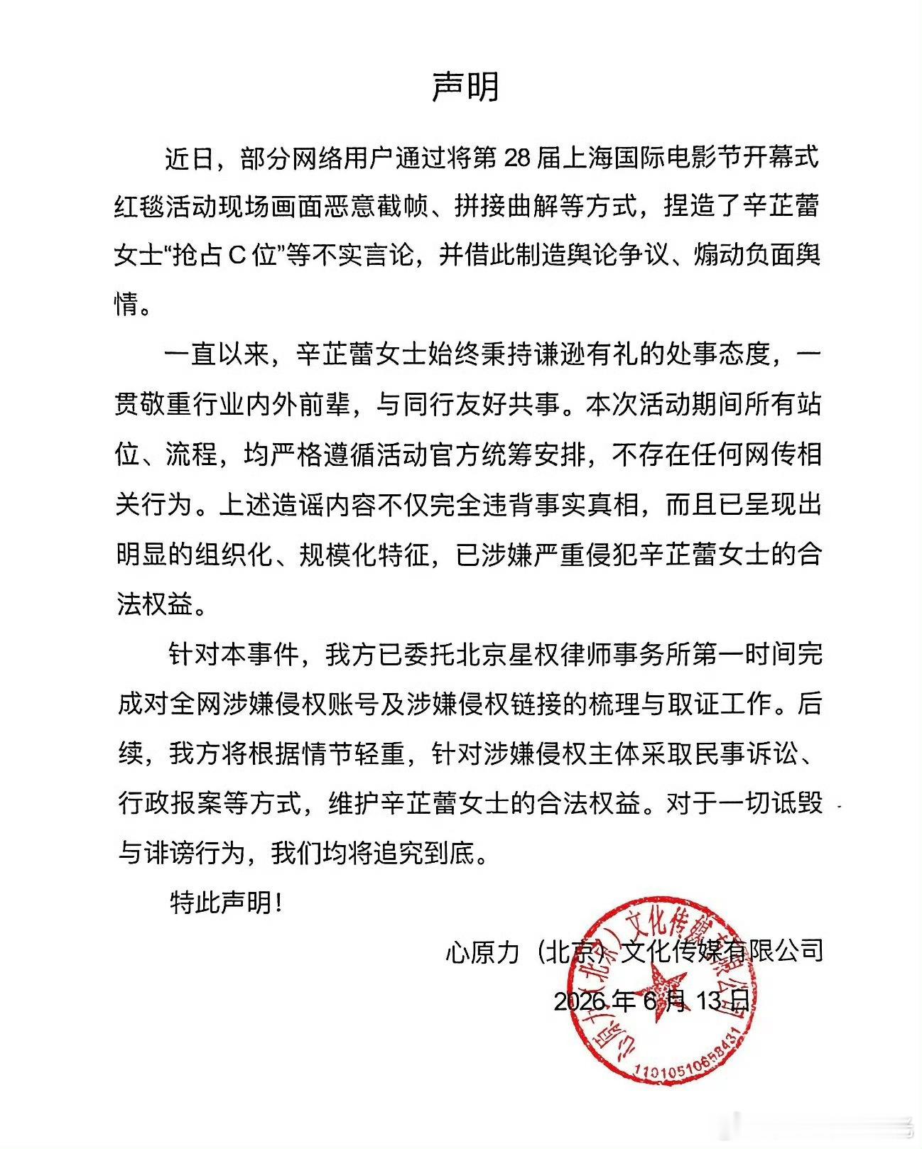 辛芷蕾方取证抢C言论辛芷蕾方已取证抢c言论 前几天辛芷蕾参加上影节开幕式被捏造抢