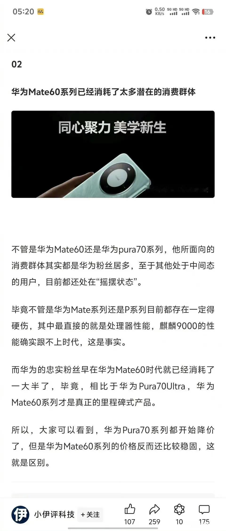网友：mate70系列全销量能mate60的一半就算成功！ ​​​