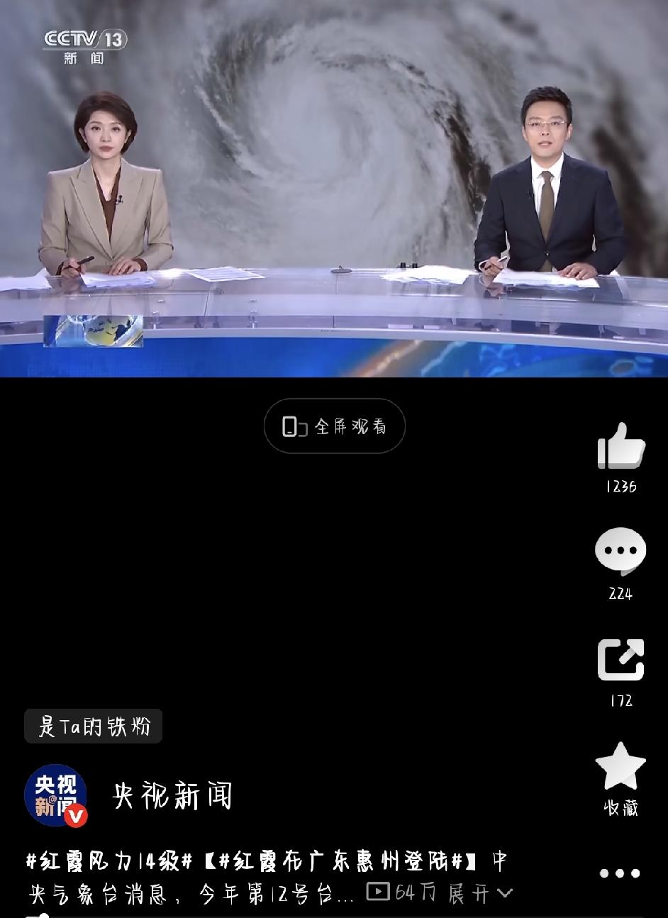 强台风“红霞”今天（7月26日）凌晨3点50分，在惠州惠东县平海镇正面登陆了——