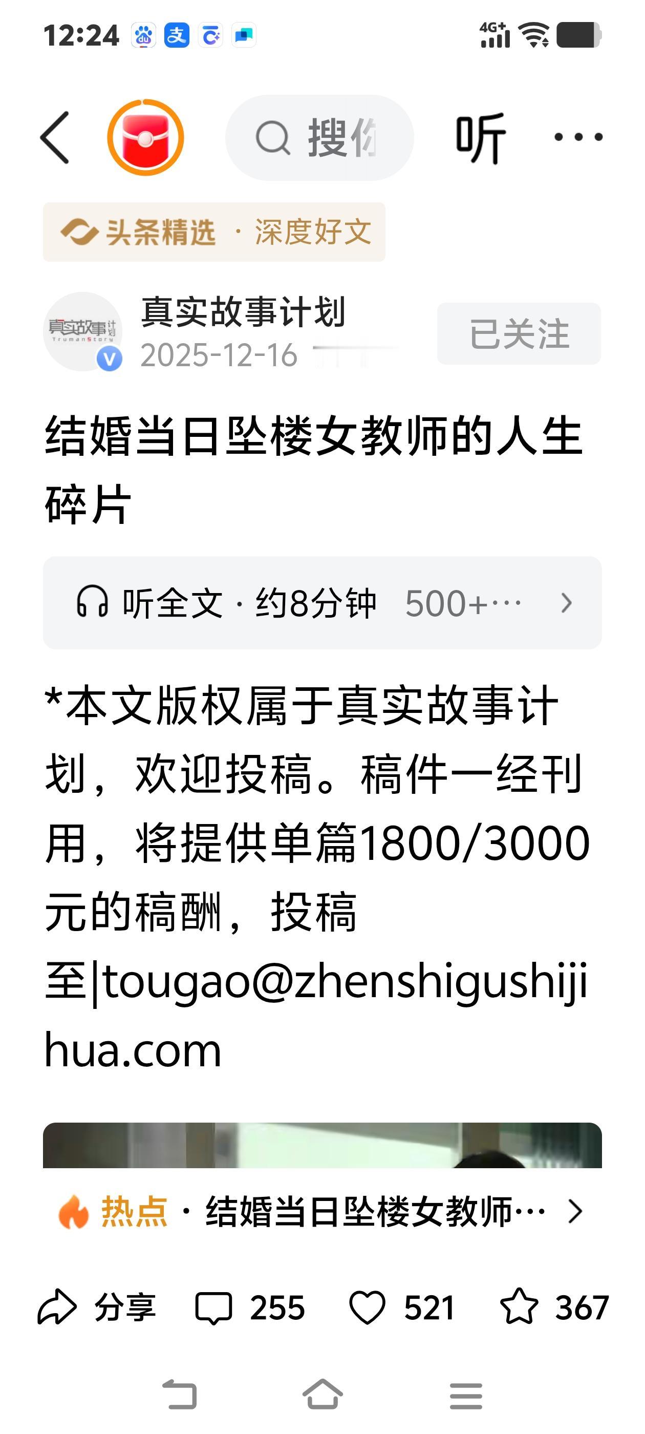 结婚当日坠楼女教师的人生
碎片，谁也没想到，本该满是鲜花与祝福的婚礼当天，那位总
