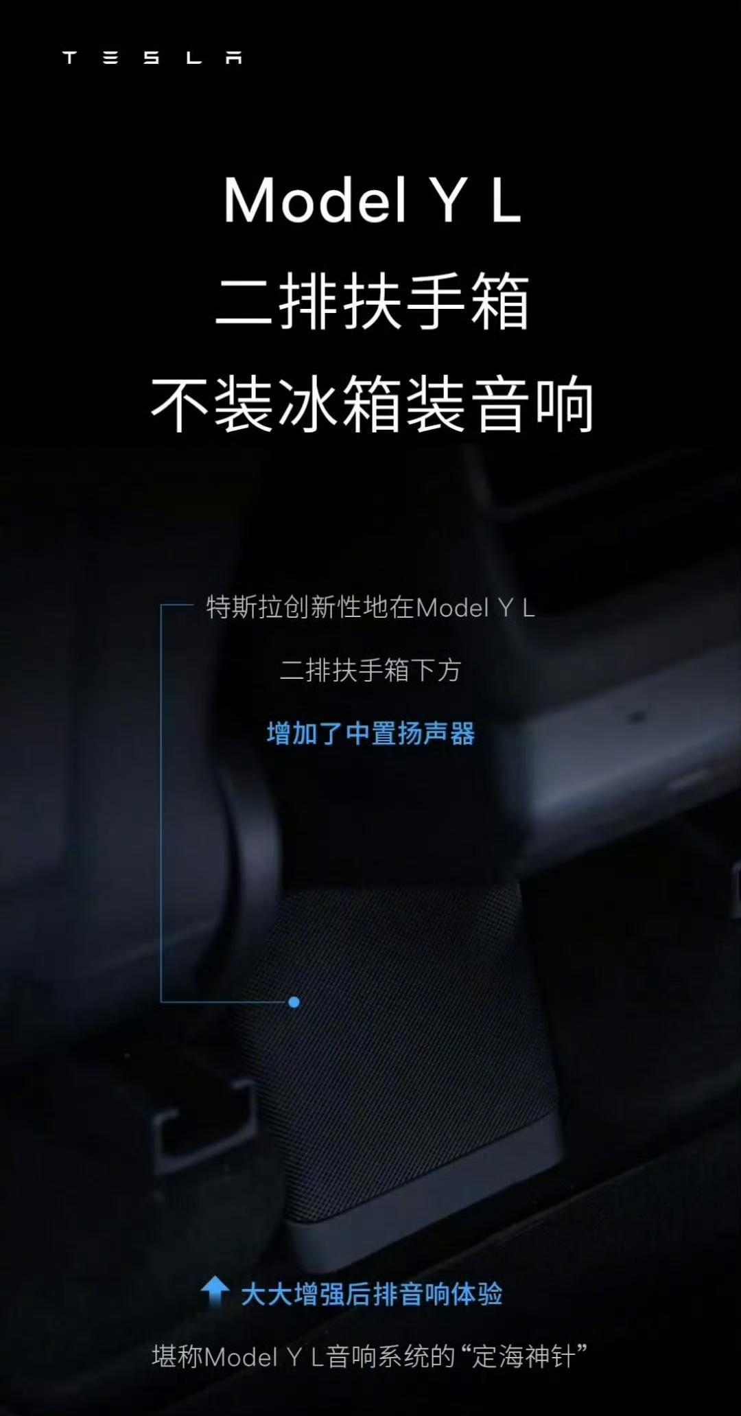 Model YL，扶手箱不装冰箱装音响！

这次，特吹应该用什么样的话术？我个人