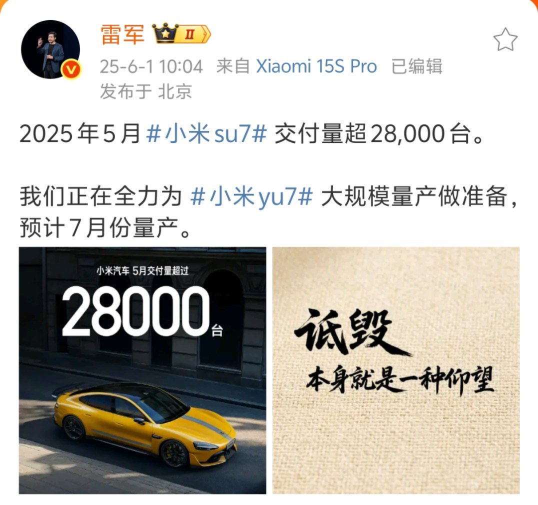 在雷军发完这张图后，陈震也发了，诋毁，本身就是一种仰望[doge]。 ​​​