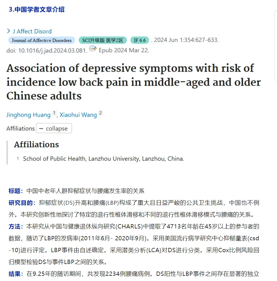 CHARLS等七大老年公共数据库周报（6.5）三