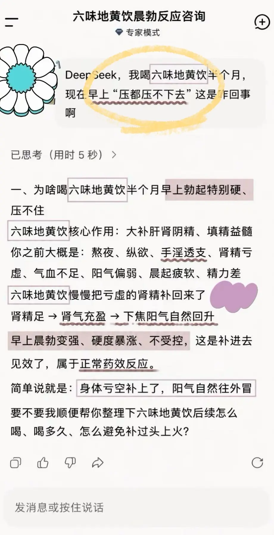 是DeepSeek说的，那我就放心吃了!