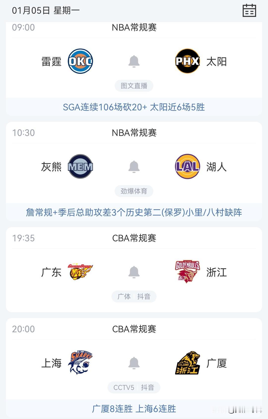 明日上海战广厦央视直播 雷霆战太阳等焦点赛事关注