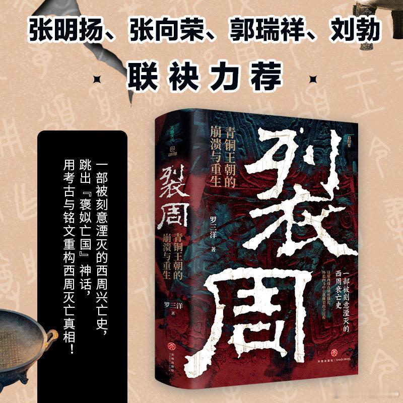 文学汇 听见世界丨周平王政权的秘密“二王并立”内战打到最后时，关中地区的西周王室