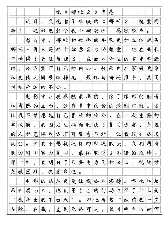观《哪吒2》有感，我命由我不由天！